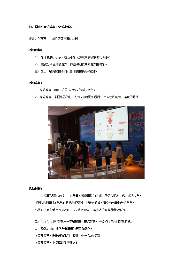 幼儿园中班音乐教案：快乐小乐队_01.png