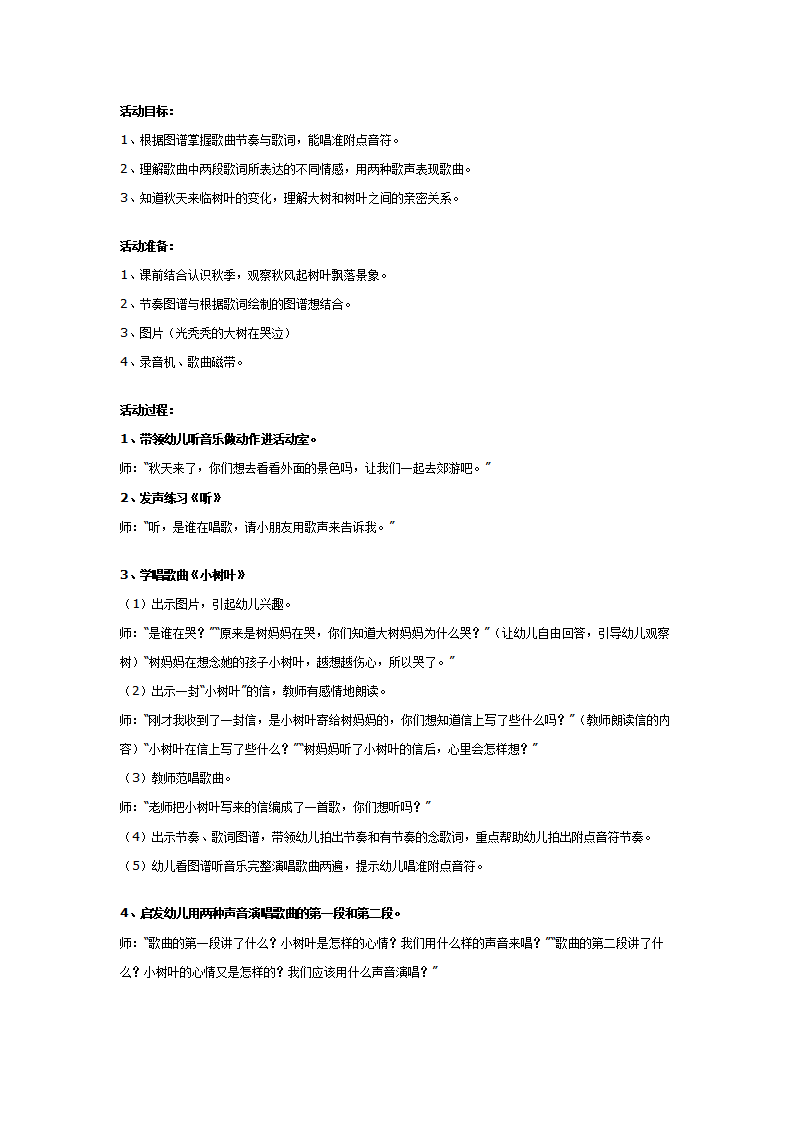 幼儿园中班音乐教案：小树叶_01.png