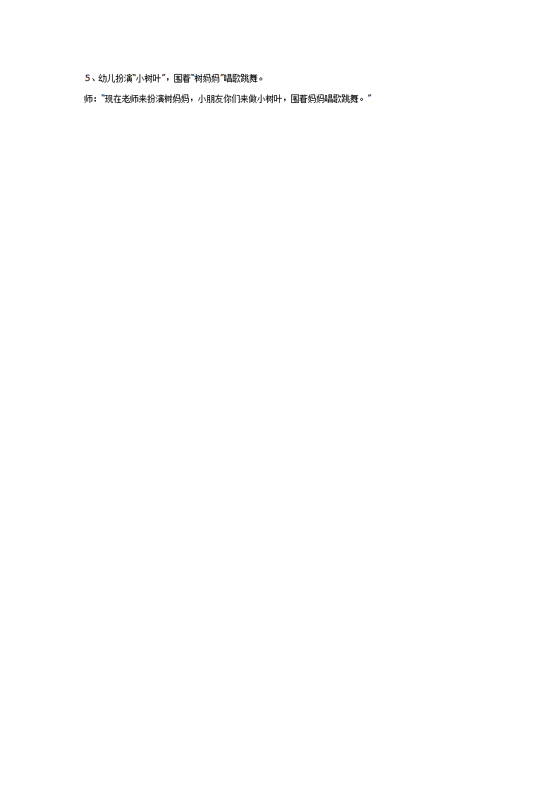 幼儿园中班音乐教案：小树叶_02.png