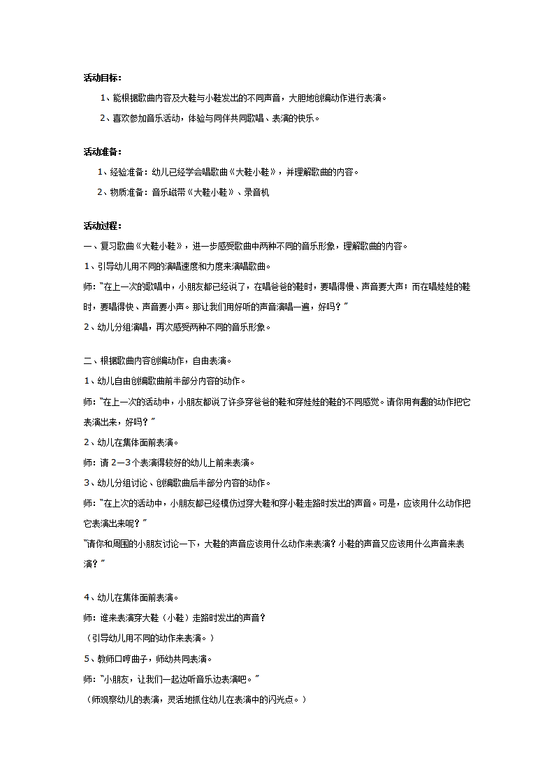 幼儿园中班音乐教案：大鞋小鞋_01.png