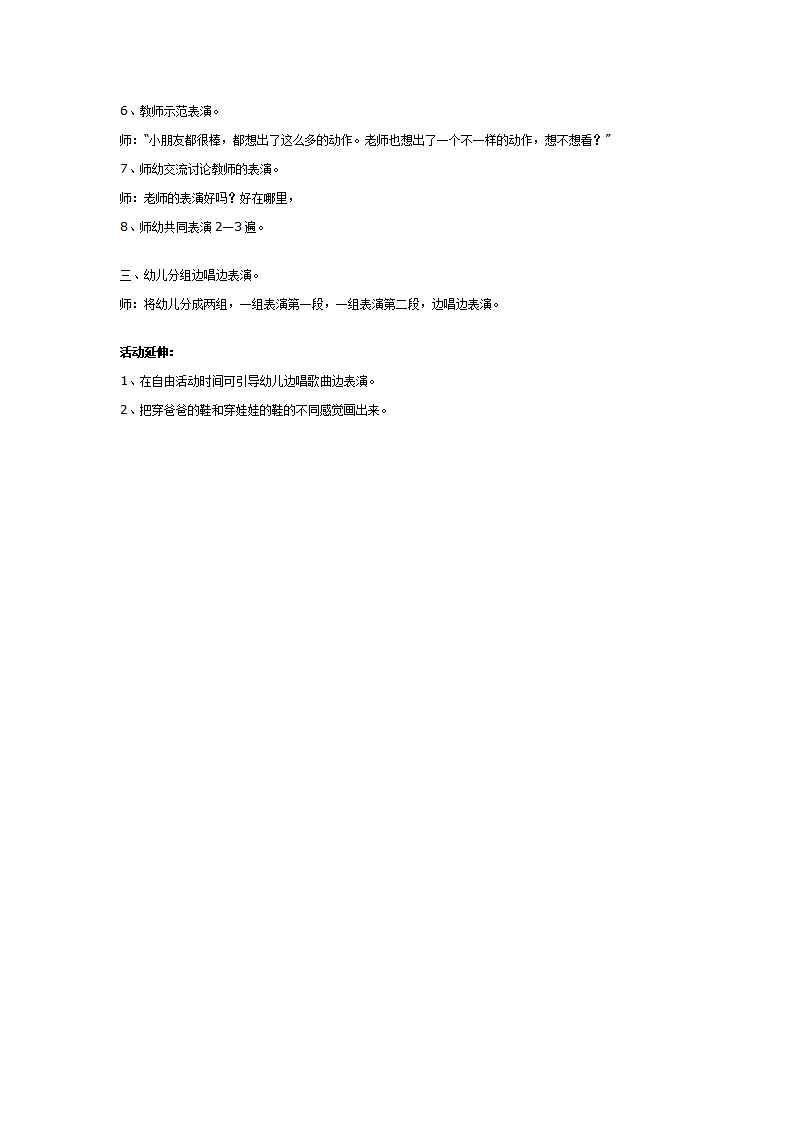幼儿园中班音乐教案：大鞋小鞋_02.png