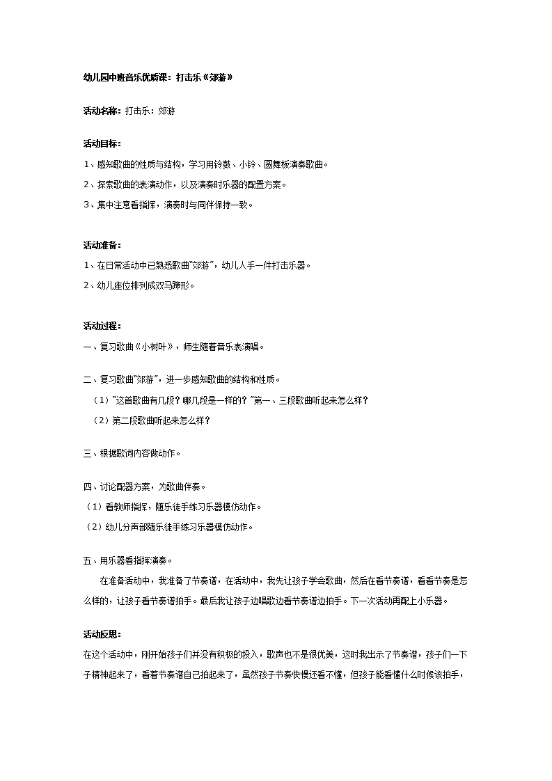 幼儿园中班音乐优质课：打击乐《郊游》_01.png