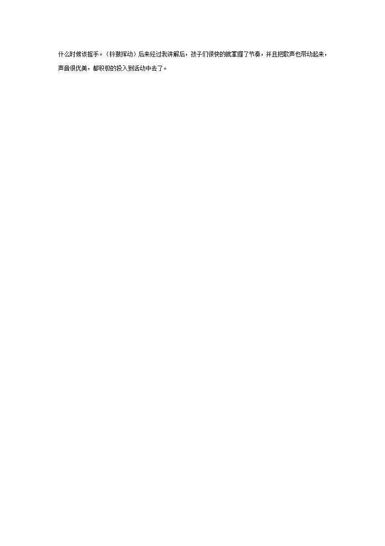 幼儿园中班音乐优质课：打击乐《郊游》_02.png