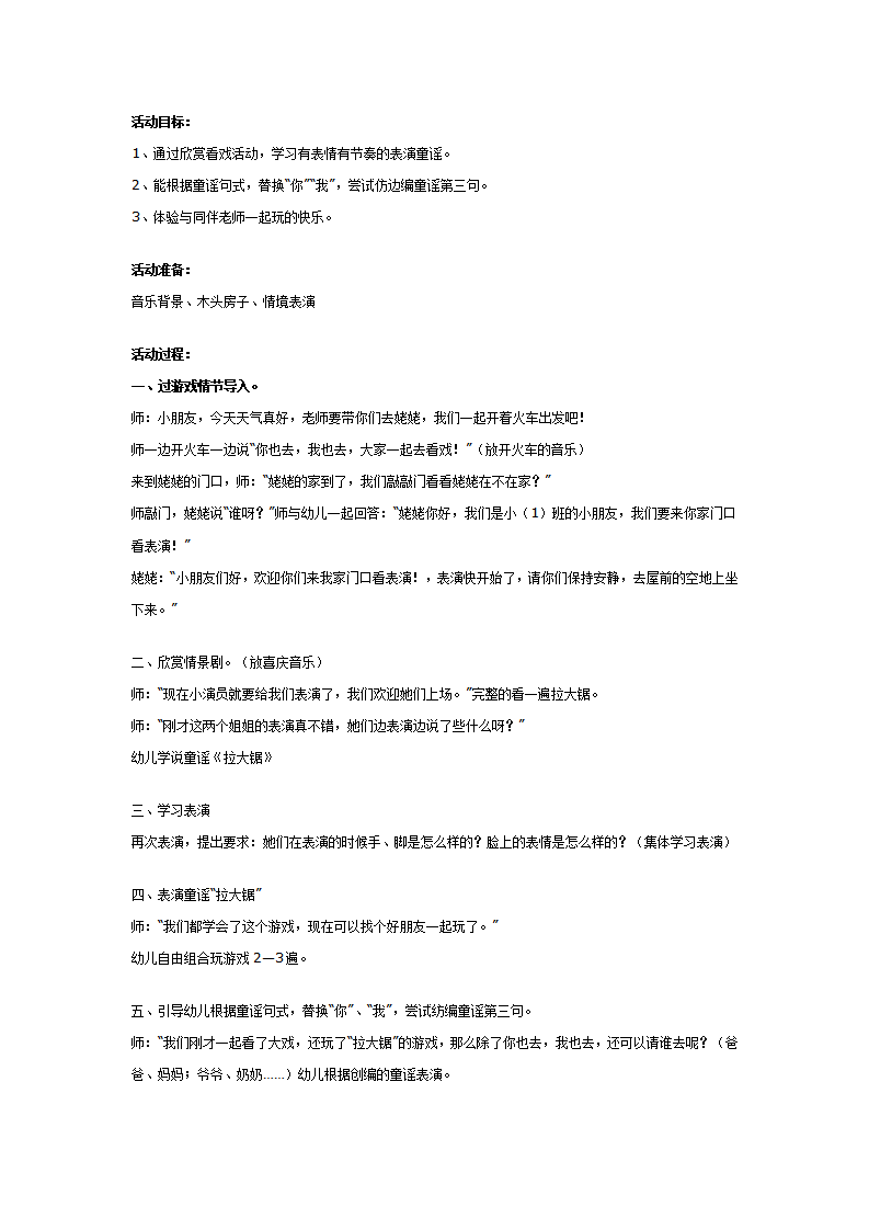 幼儿园中班语言：童谣《拉大锯》_01.png