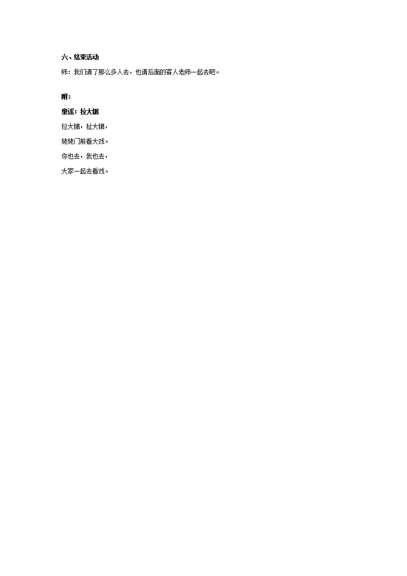 幼儿园中班语言：童谣《拉大锯》_02.png