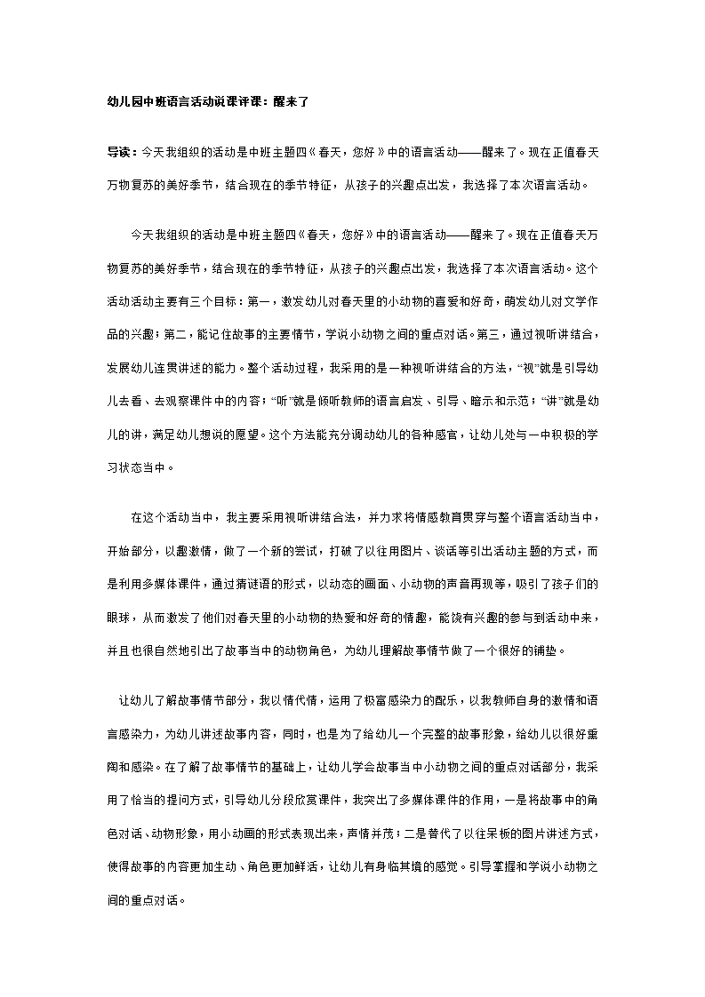 幼儿园中班语言说课稿：醒来了_01.png