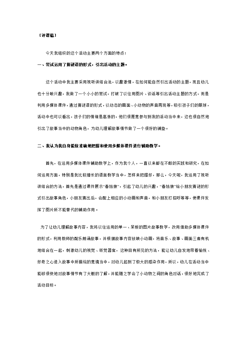 幼儿园中班语言说课稿：醒来了_02.png