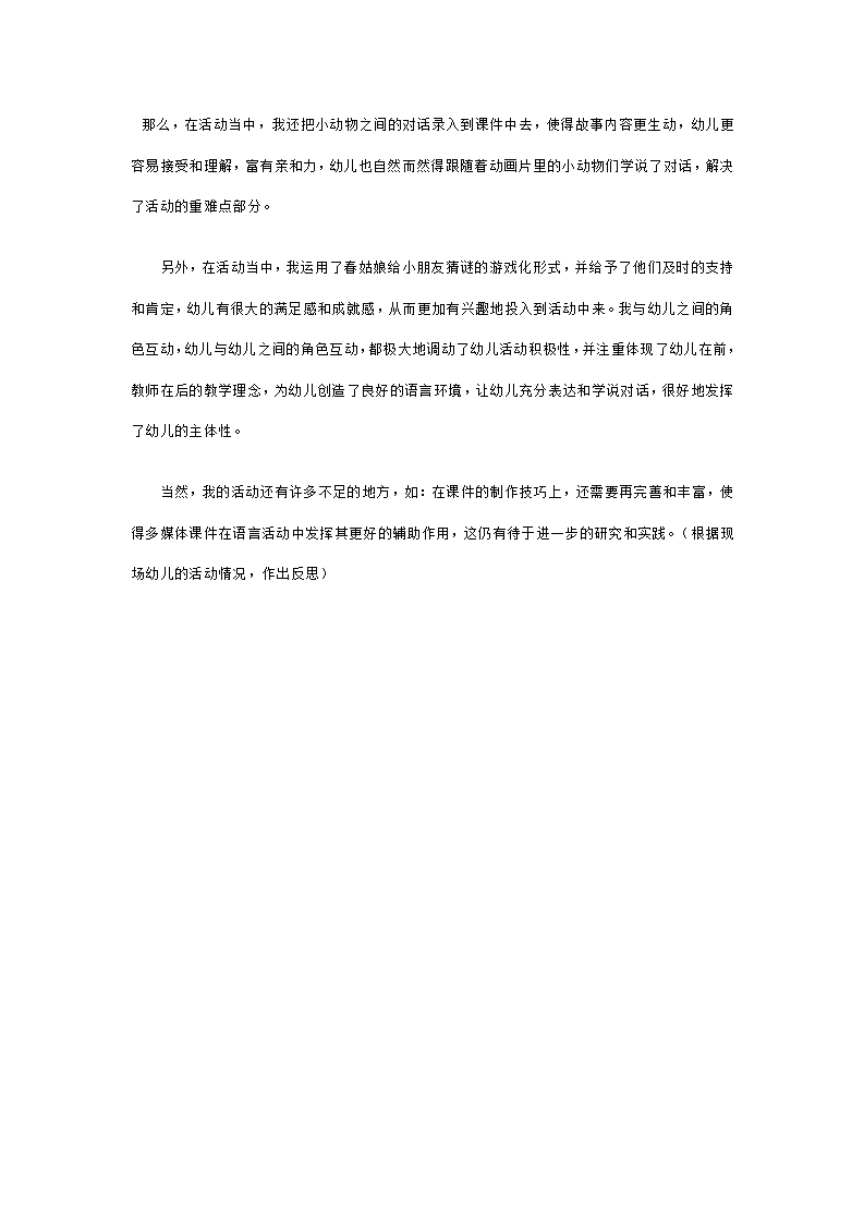 幼儿园中班语言说课稿：醒来了_03.png