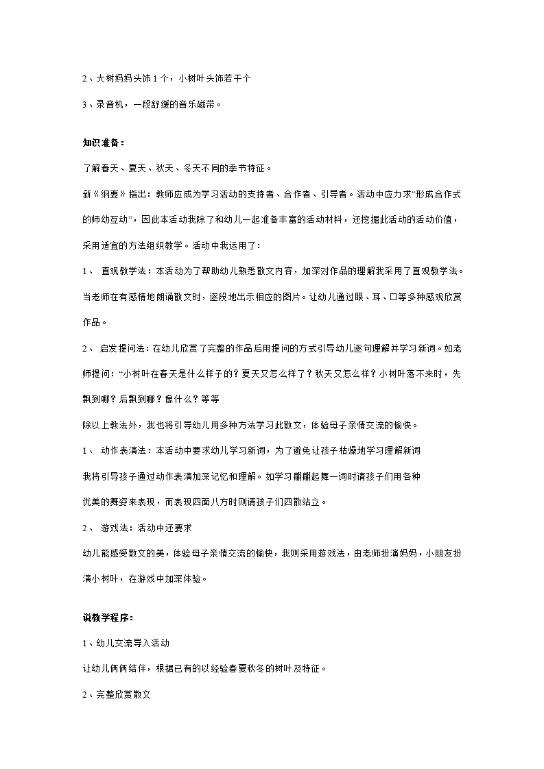幼儿园中班语言说课稿：落叶_02.png