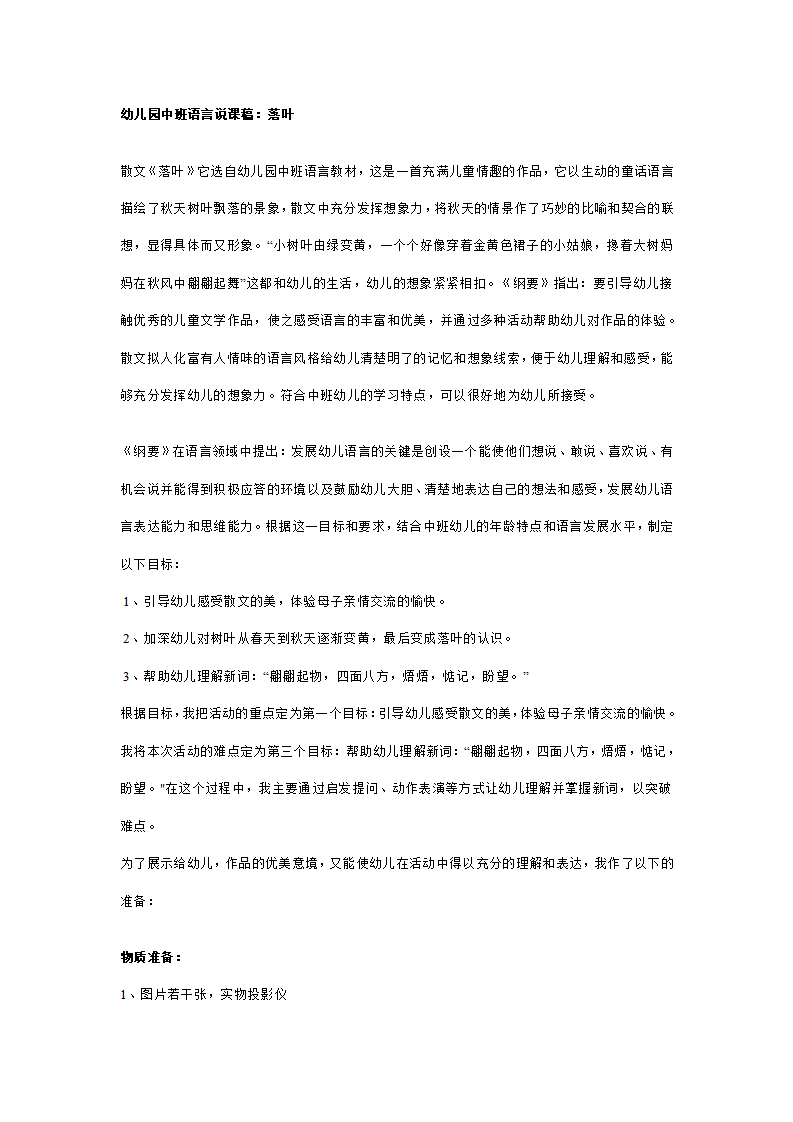 幼儿园中班语言说课稿：落叶_01.png