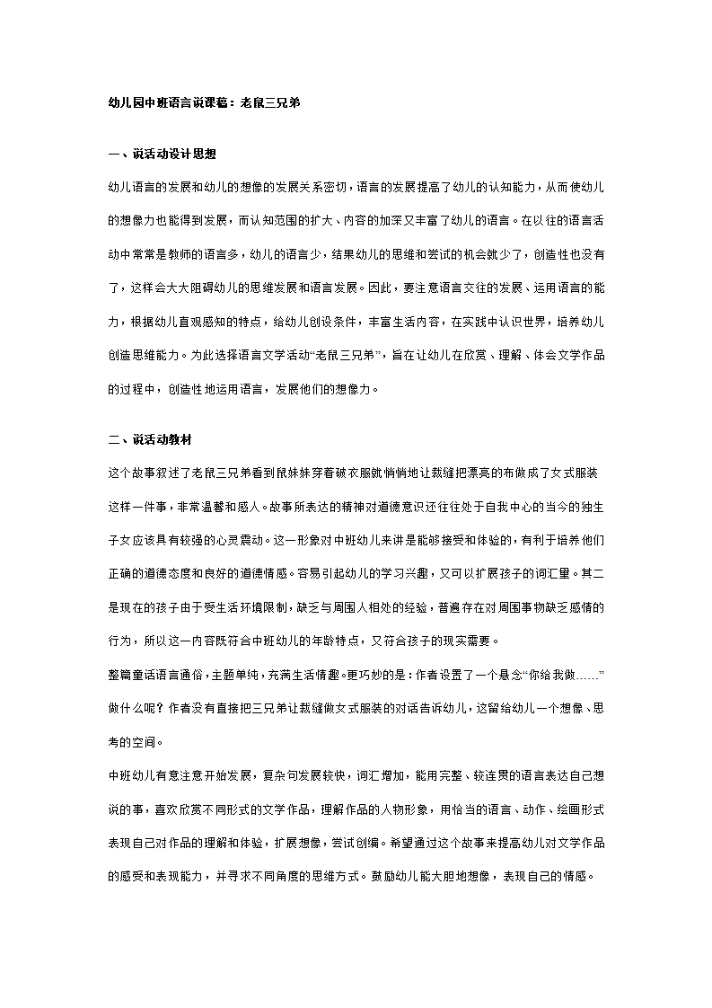 幼儿园中班语言说课稿：老鼠三兄弟_01.png