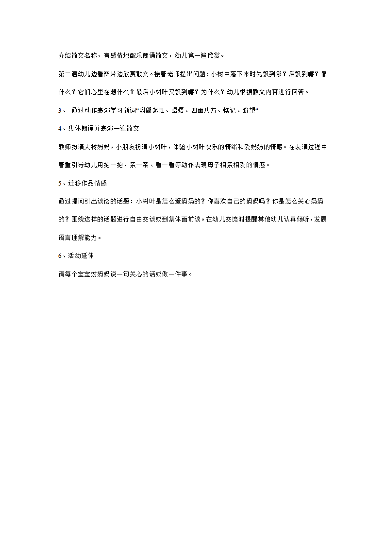 幼儿园中班语言说课稿：落叶_03.png