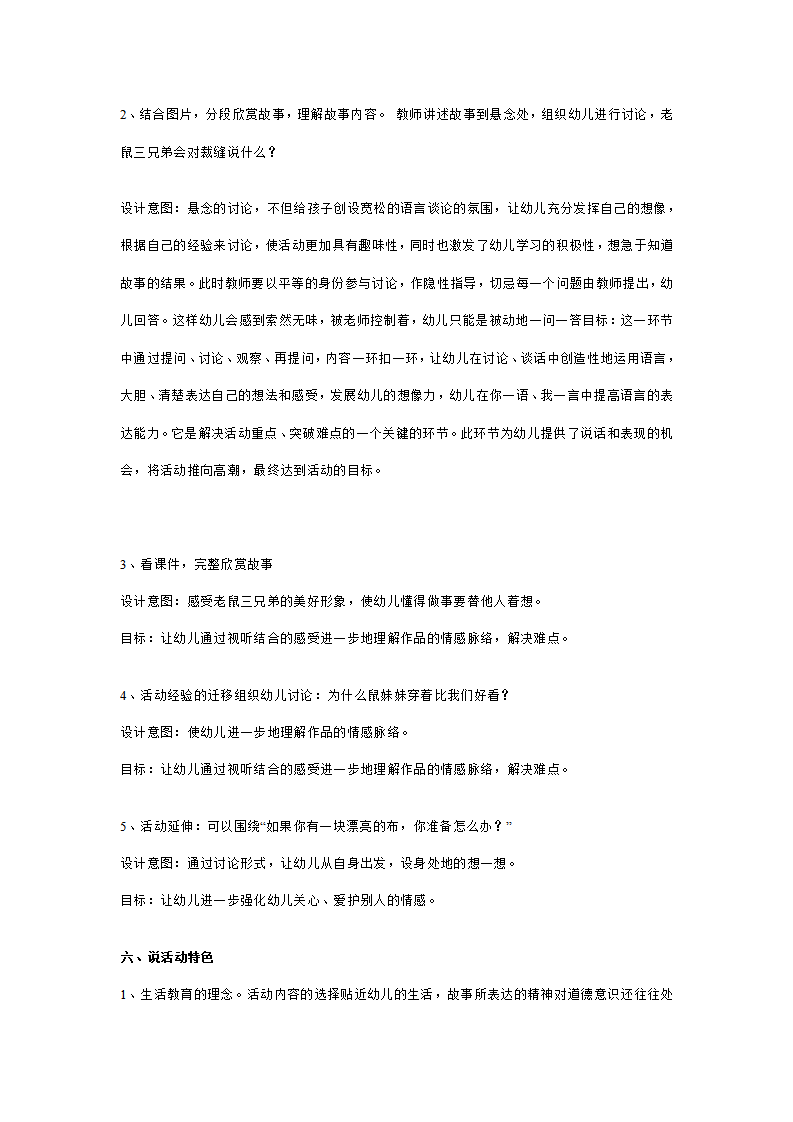 幼儿园中班语言说课稿：老鼠三兄弟_03.png
