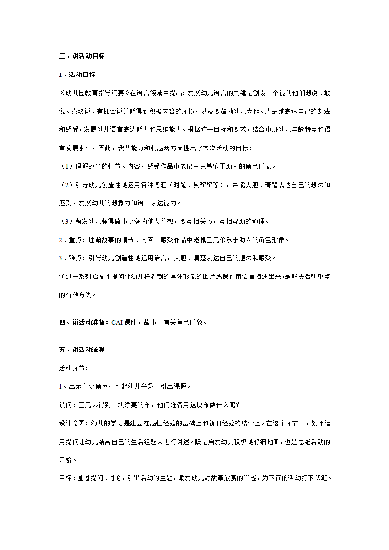 幼儿园中班语言说课稿：老鼠三兄弟_02.png