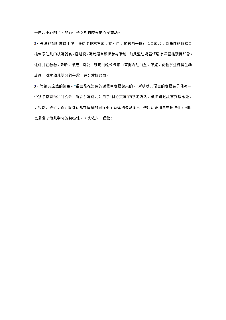 幼儿园中班语言说课稿：老鼠三兄弟_04.png