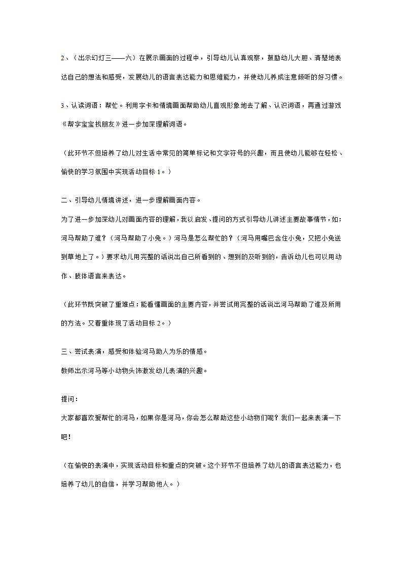 幼儿园中班语言说课稿：我想帮忙（附教案）_03.png