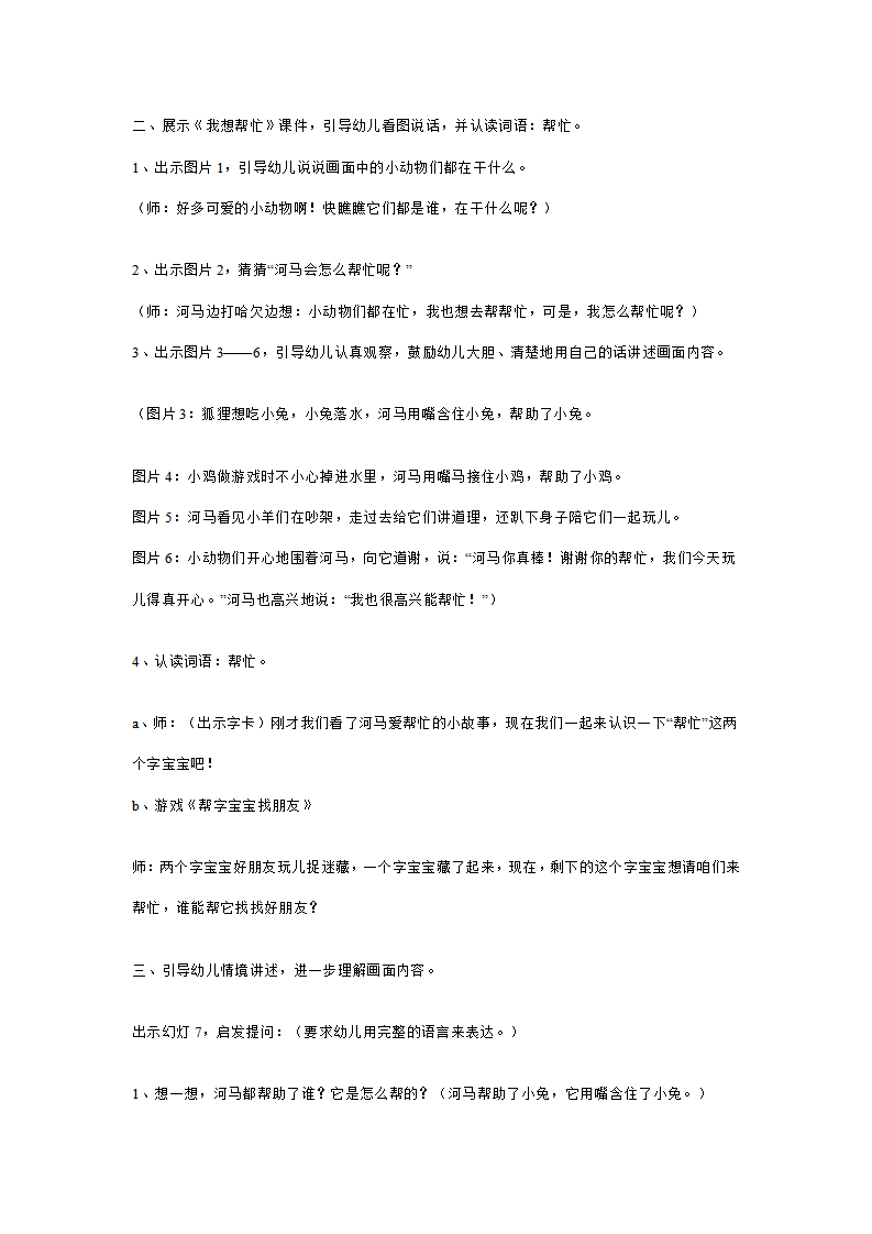 幼儿园中班语言说课稿：我想帮忙（附教案）_05.png