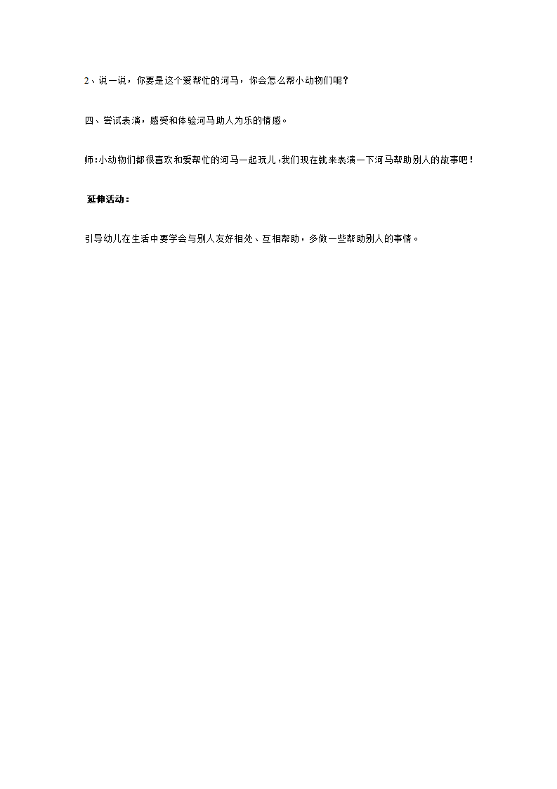 幼儿园中班语言说课稿：我想帮忙（附教案）_06.png