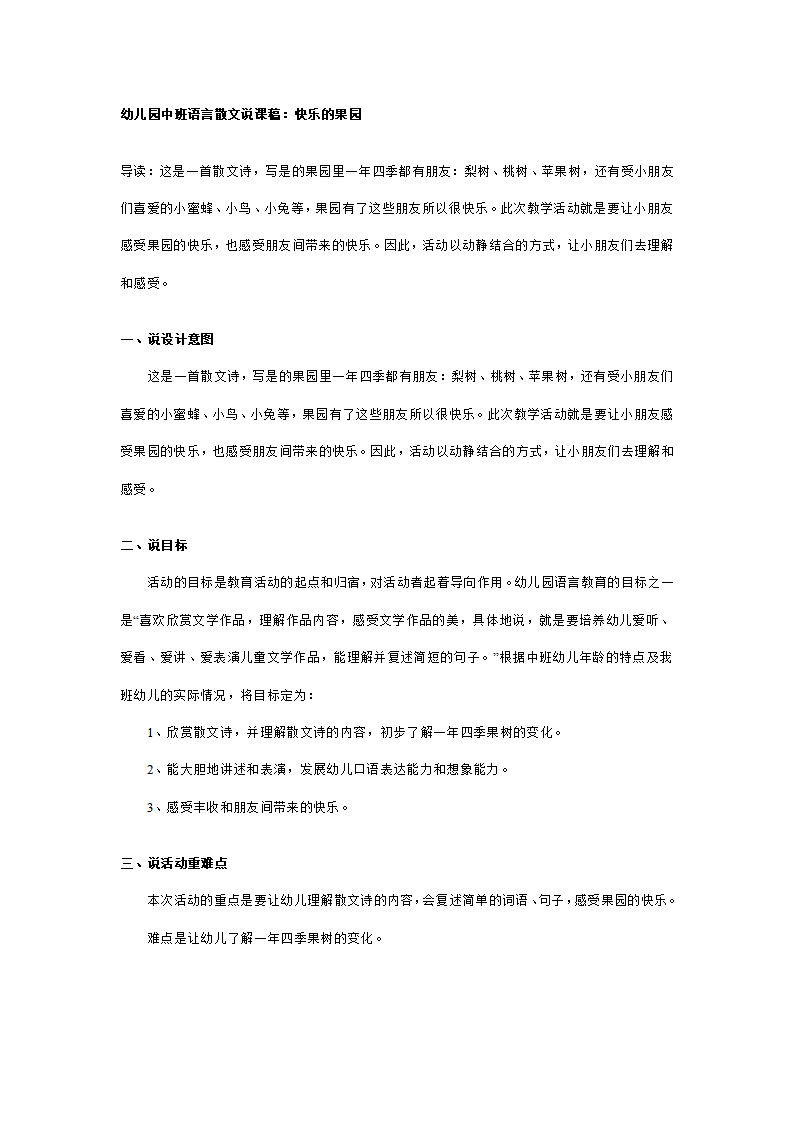 幼儿园中班语言说课稿：快乐的果园_01.png