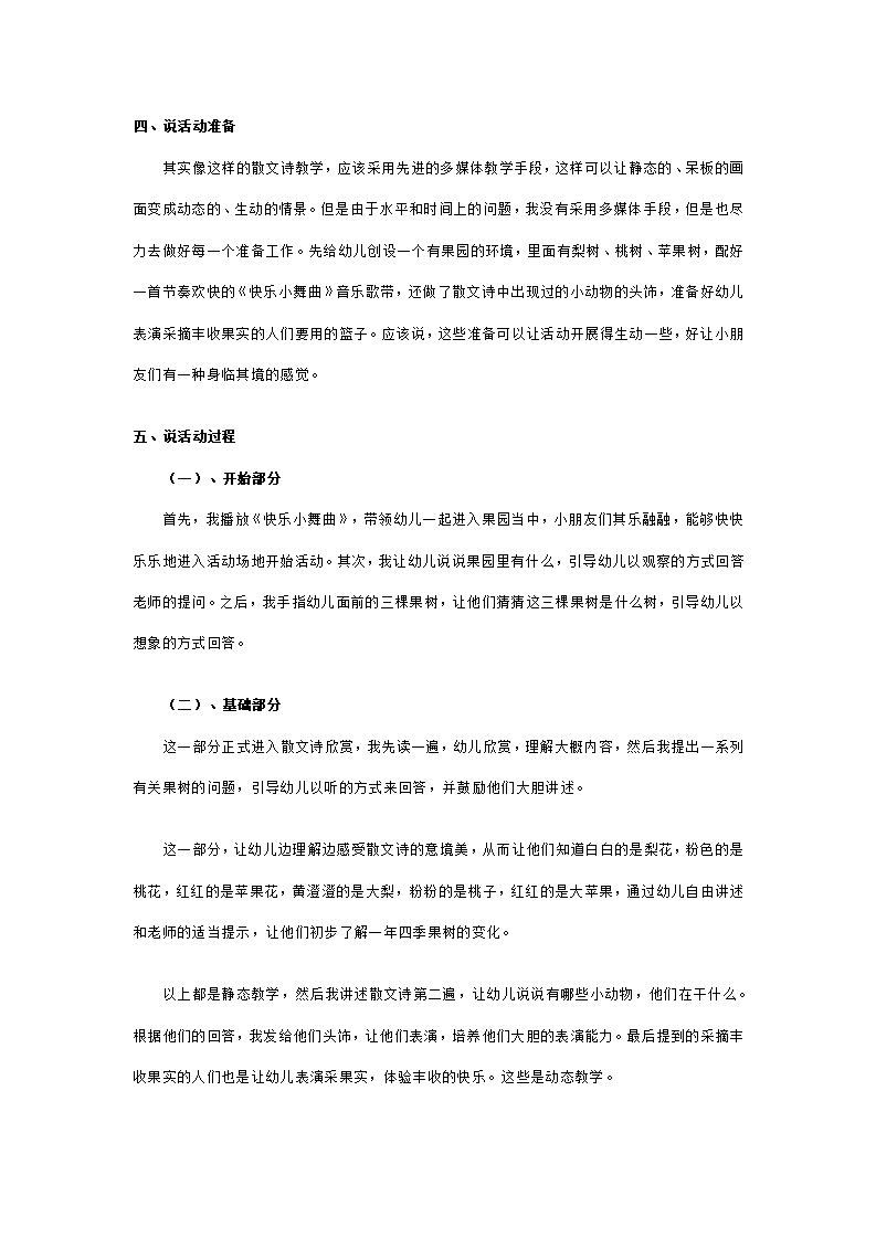 幼儿园中班语言说课稿：快乐的果园_02.png