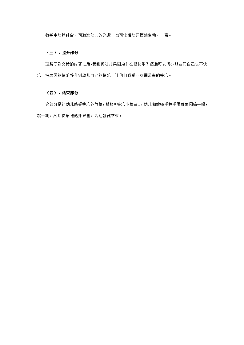 幼儿园中班语言说课稿：快乐的果园_03.png