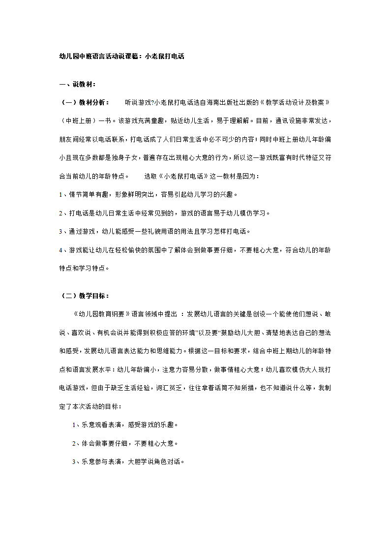 幼儿园中班语言说课稿：小老鼠打电话_01.png