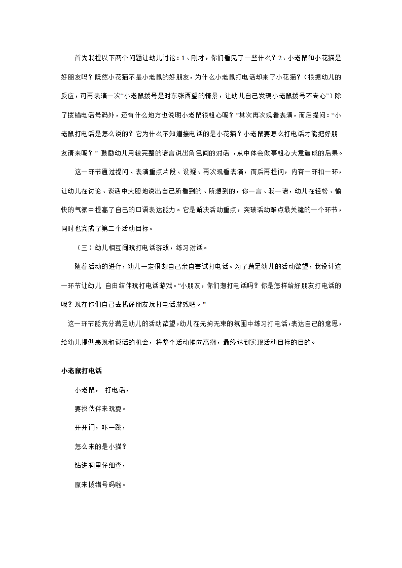 幼儿园中班语言说课稿：小老鼠打电话_04.png