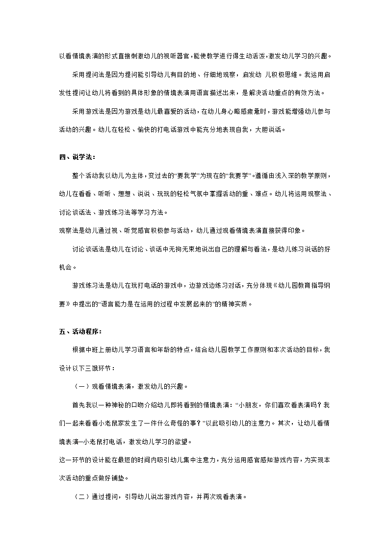 幼儿园中班语言说课稿：小老鼠打电话_03.png