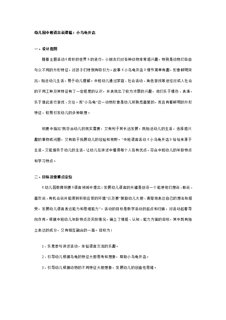 幼儿园中班语言说课稿：小乌龟开店_01.png