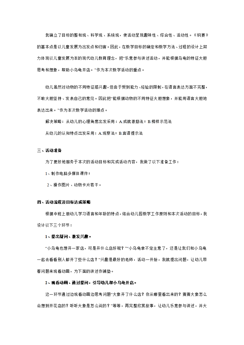 幼儿园中班语言说课稿：小乌龟开店_02.png