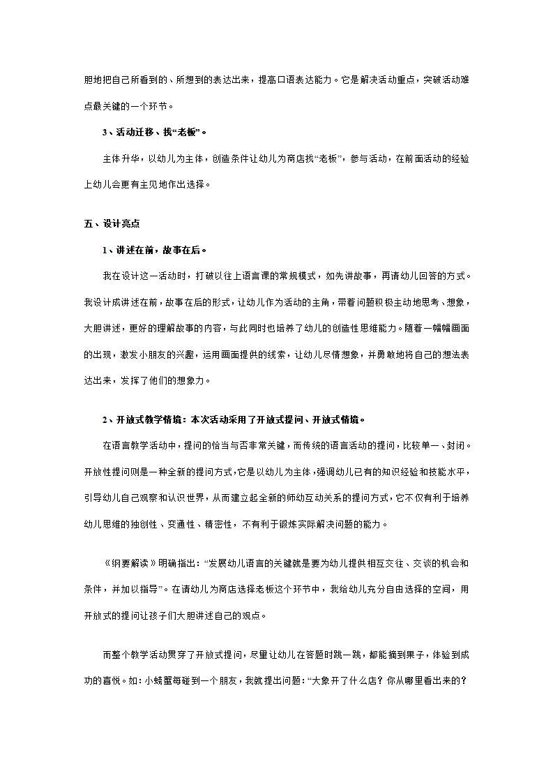 幼儿园中班语言说课稿：小乌龟开店_03.png