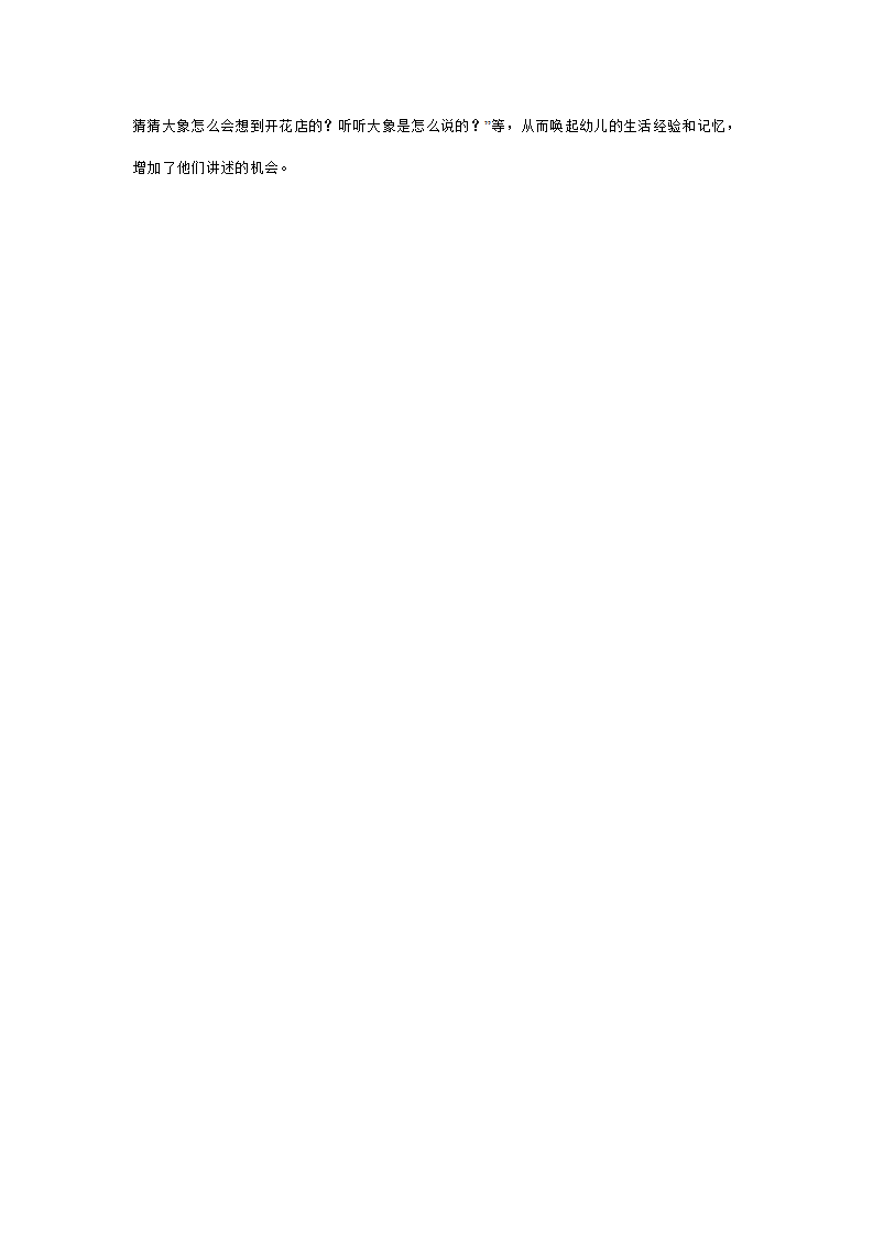 幼儿园中班语言说课稿：小乌龟开店_04.png
