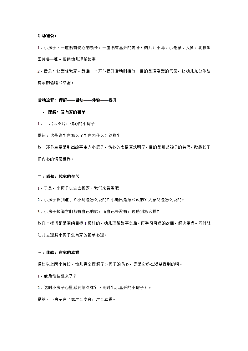 幼儿园中班语言说课稿 《甜蜜的家》_02.png