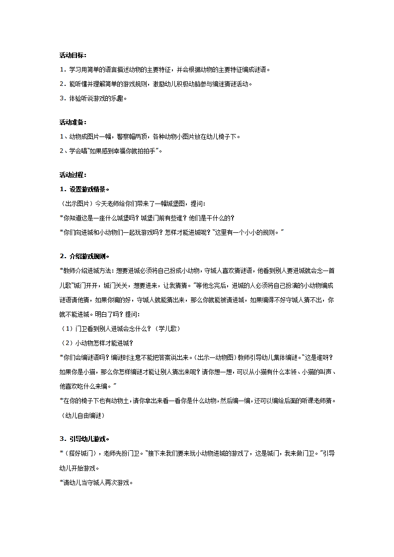 幼儿园中班语言游戏：小动物进城_01.png