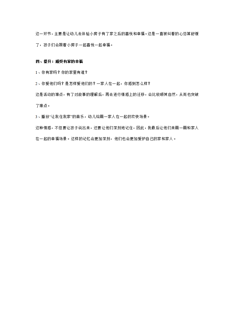 幼儿园中班语言说课稿 《甜蜜的家》_03.png
