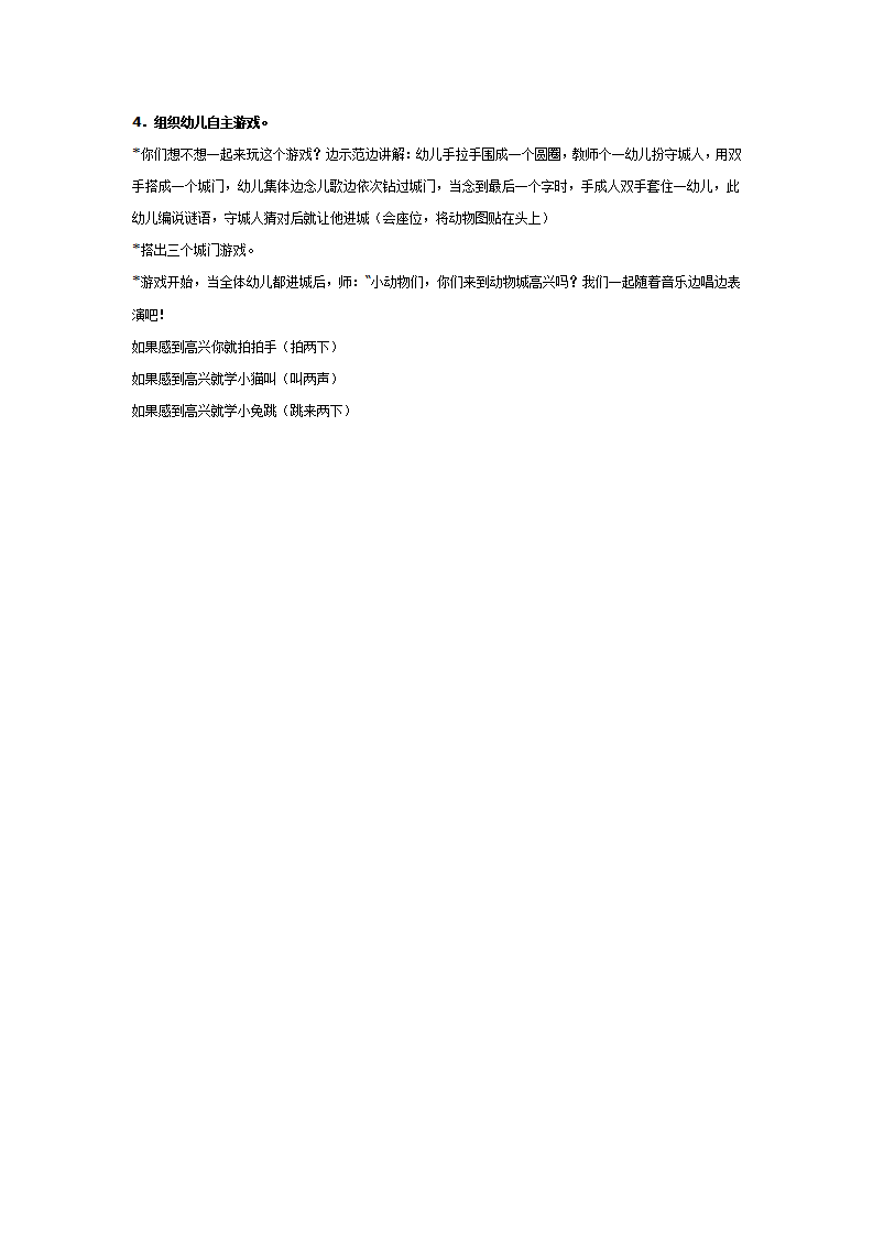 幼儿园中班语言游戏：小动物进城_02.png