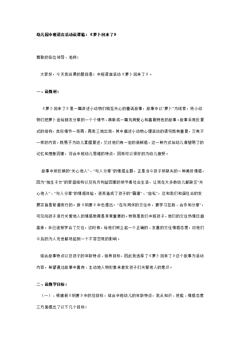 幼儿园中班语言活动说课稿：萝卜回来了_01.png