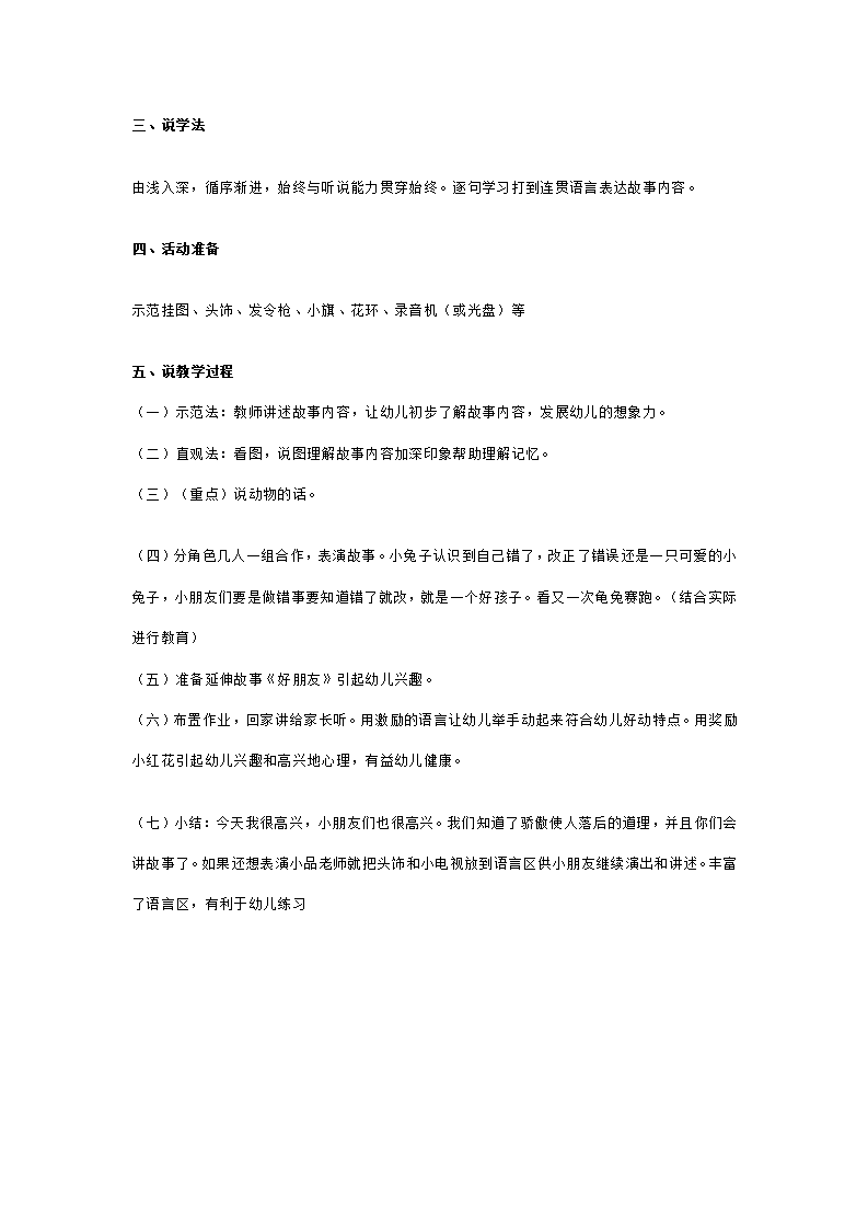 幼儿园中班语言活动说课稿：龟兔赛跑_02.png