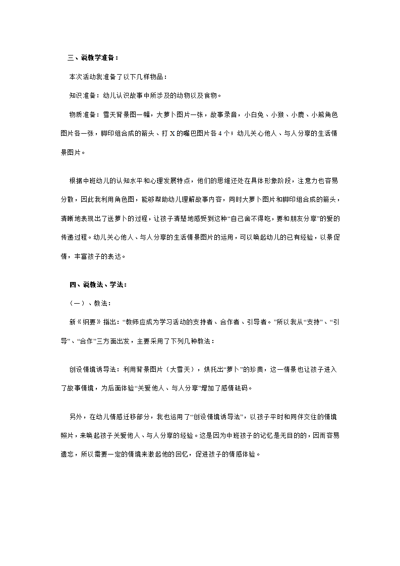 幼儿园中班语言活动说课稿：萝卜回来了_03.png