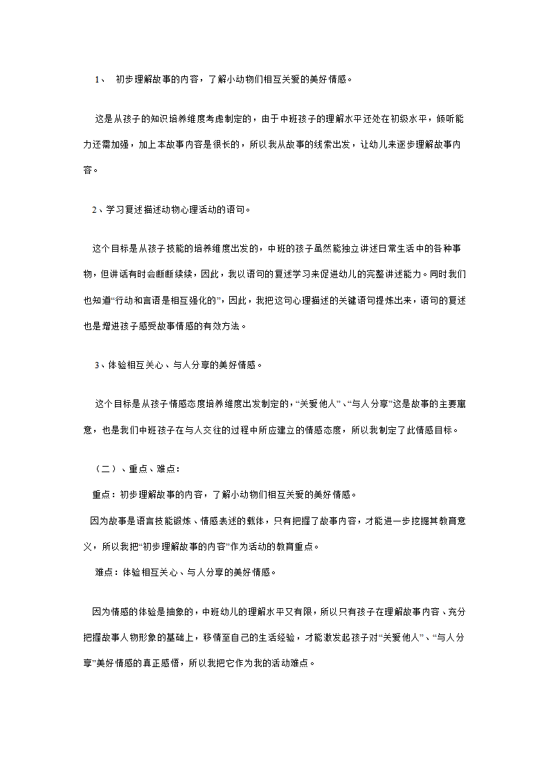 幼儿园中班语言活动说课稿：萝卜回来了_02.png