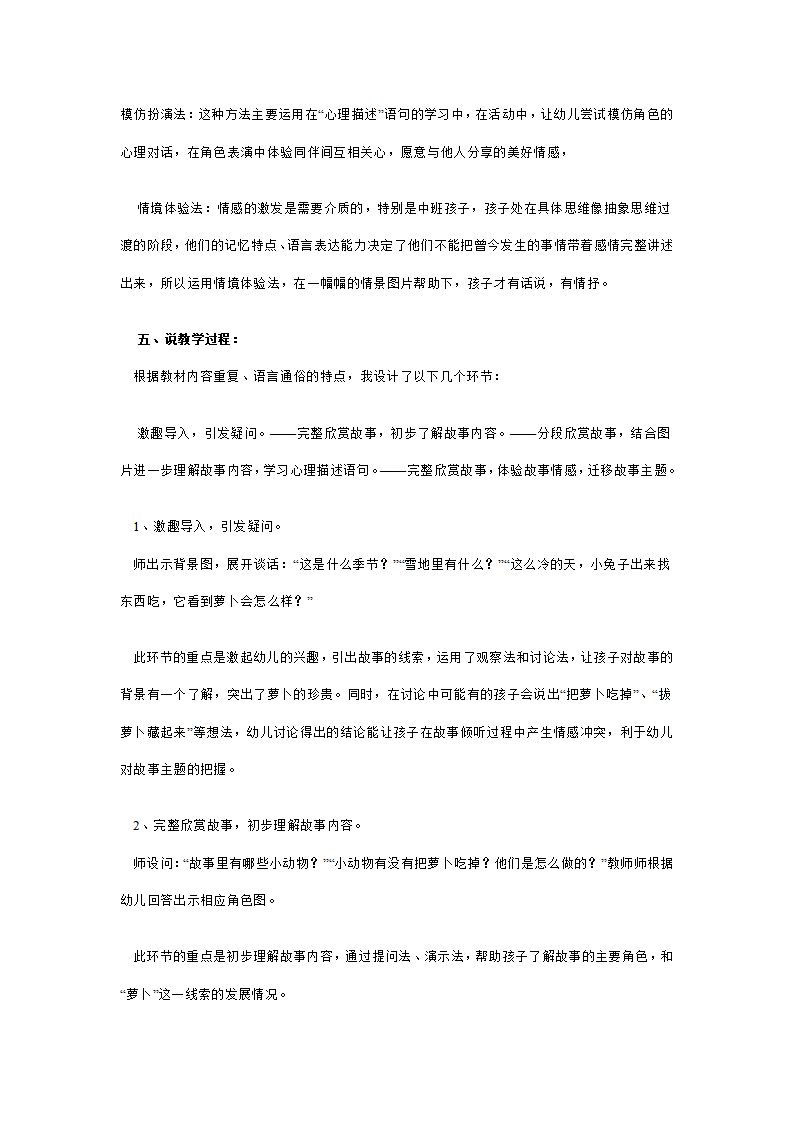 幼儿园中班语言活动说课稿：萝卜回来了_05.png