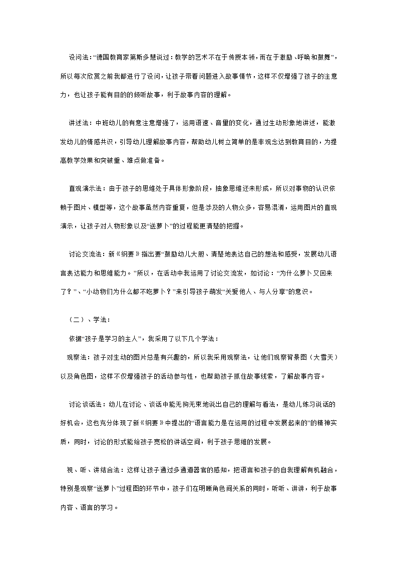 幼儿园中班语言活动说课稿：萝卜回来了_04.png