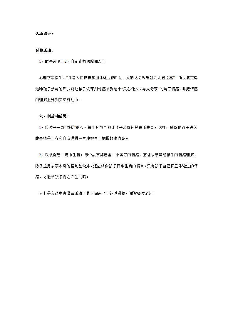 幼儿园中班语言活动说课稿：萝卜回来了_07.png