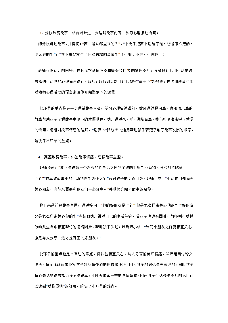 幼儿园中班语言活动说课稿：萝卜回来了_06.png