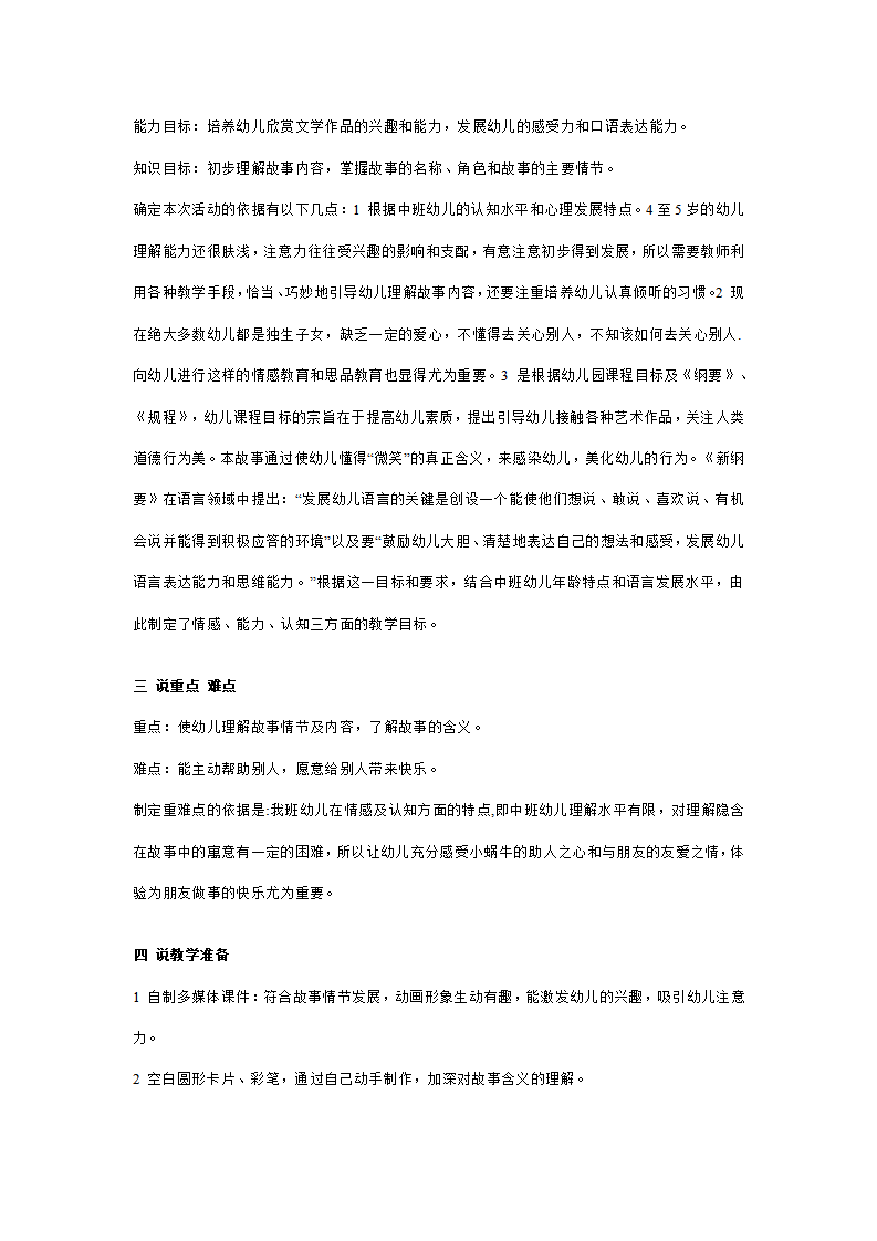 幼儿园中班语言活动说课稿：微笑_02.png