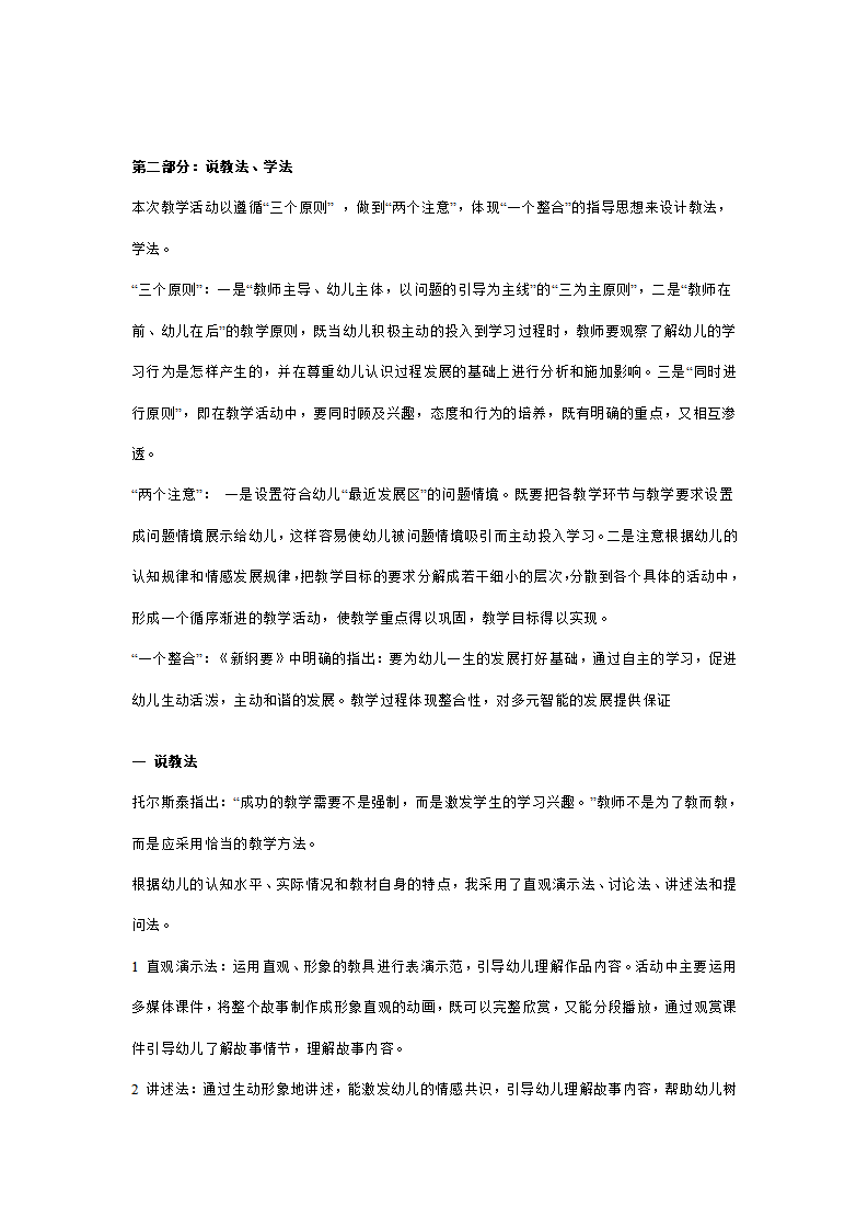 幼儿园中班语言活动说课稿：微笑_03.png