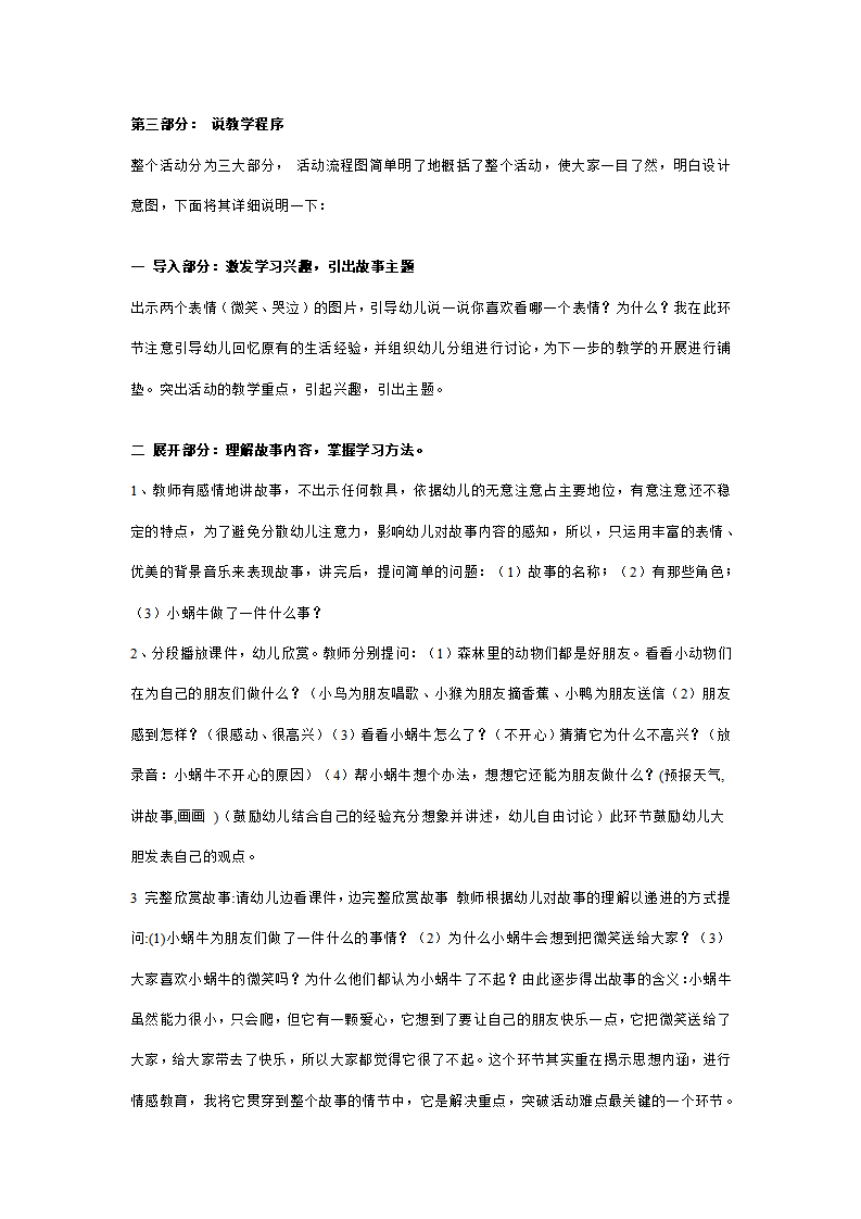 幼儿园中班语言活动说课稿：微笑_05.png