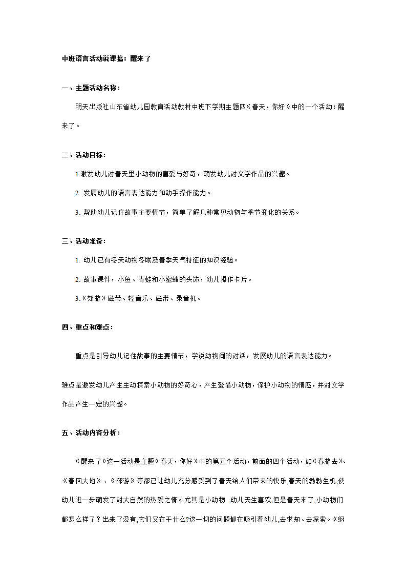 幼儿园中班语言活动说课搞：醒来了_01.png