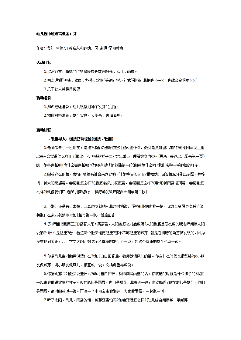 幼儿园中班语言教案：芽_01.png