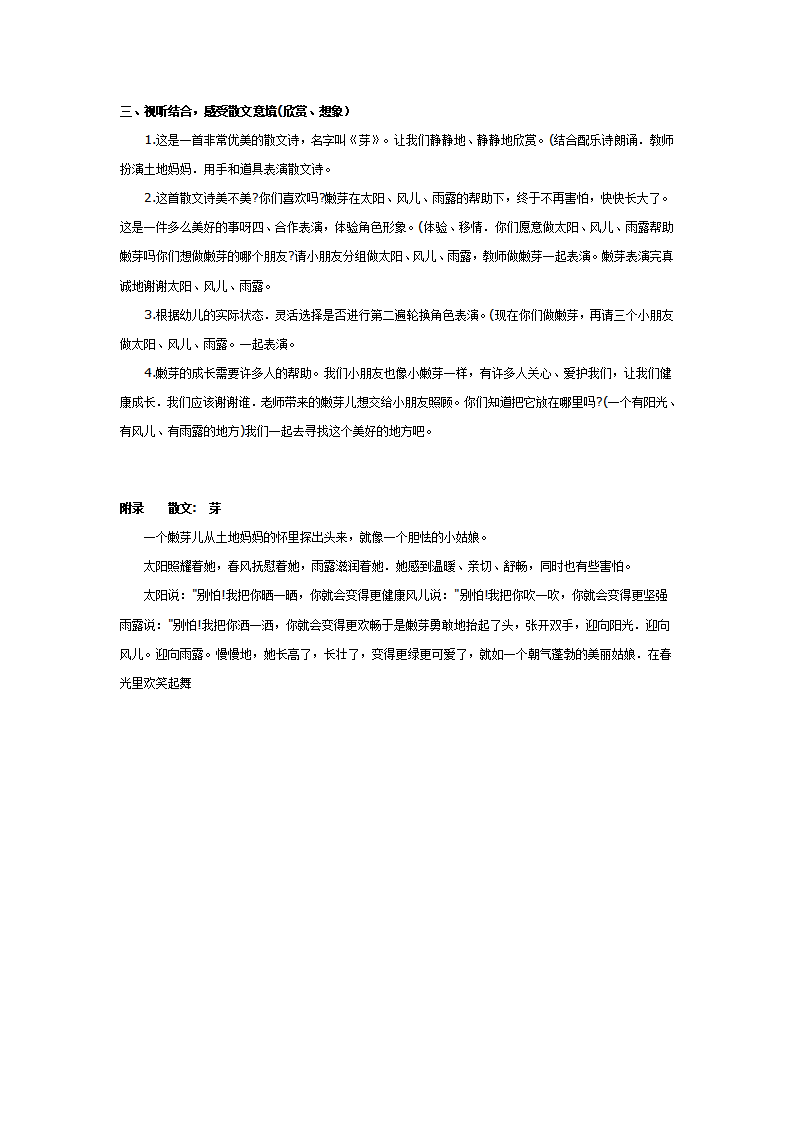 幼儿园中班语言教案：芽_02.png